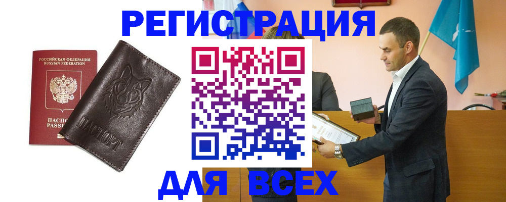 купить прописку в Брянске