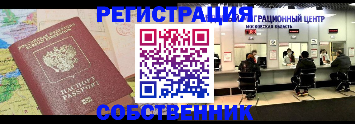 временная регистрация законно в Брянске