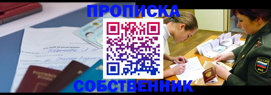 временная регистрация поиск в Брянске