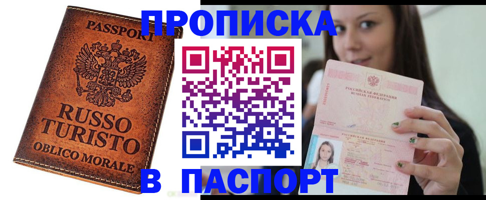 временная регистрация поиск в Брянске