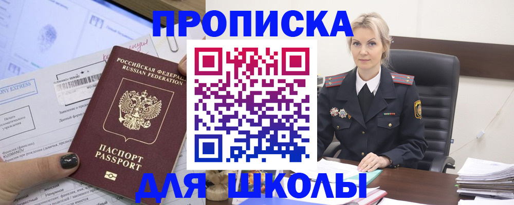 прописка поиск в Брянске