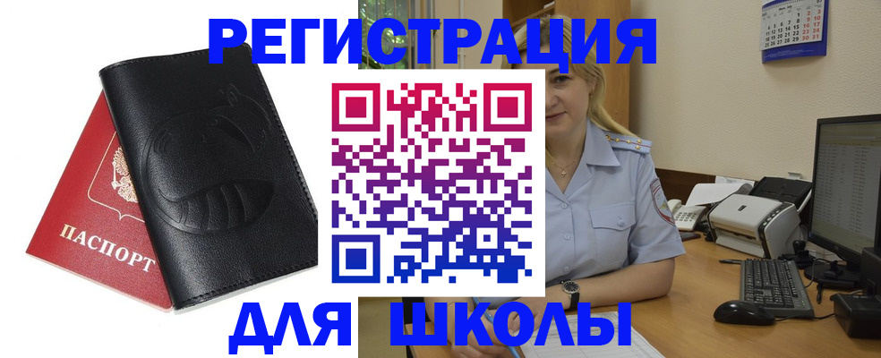 прописка штамп в Брянске